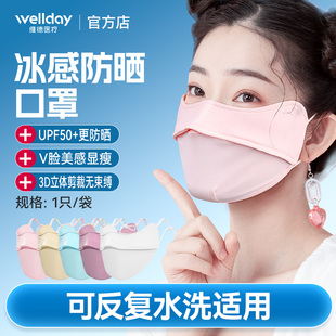 维德防晒口罩女防紫外线3d立体冰丝透气男特别漂亮的潮款黑色白色