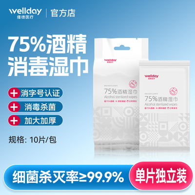 75度酒精消毒湿巾一片独立包装