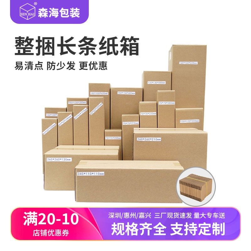 长条纸箱打包箱长方形快递纸盒柱形包装盒加厚加硬U保温杯红酒,包装,纸箱,淘宝优惠券,粉丝福利购,淘宝优惠卷