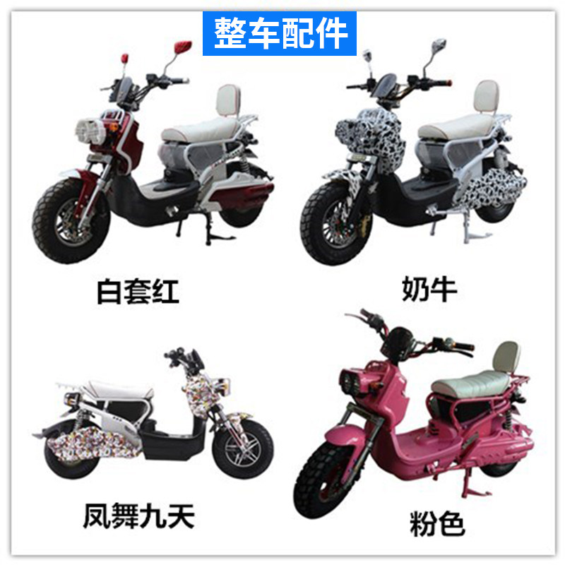 祖玛电动摩托车外壳灯具全套电机前轮祖玛L车架卓玛电动车配件外