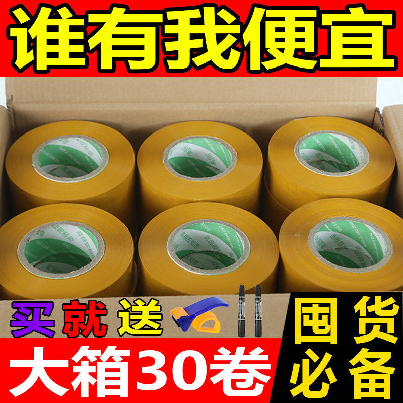 透明胶带b整箱大卷快递打包胶带米黄色高粘度强力封箱封口胶布45