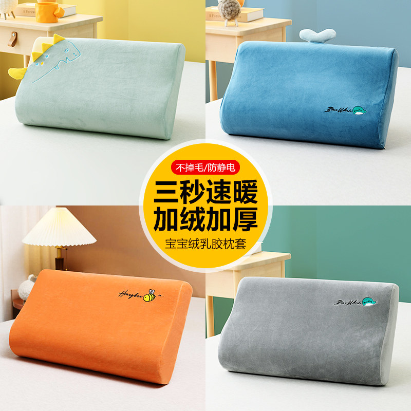 乳胶枕套秋冬加绒儿童卡通珊瑚绒宝宝绒F加厚记忆枕头套50x30家用