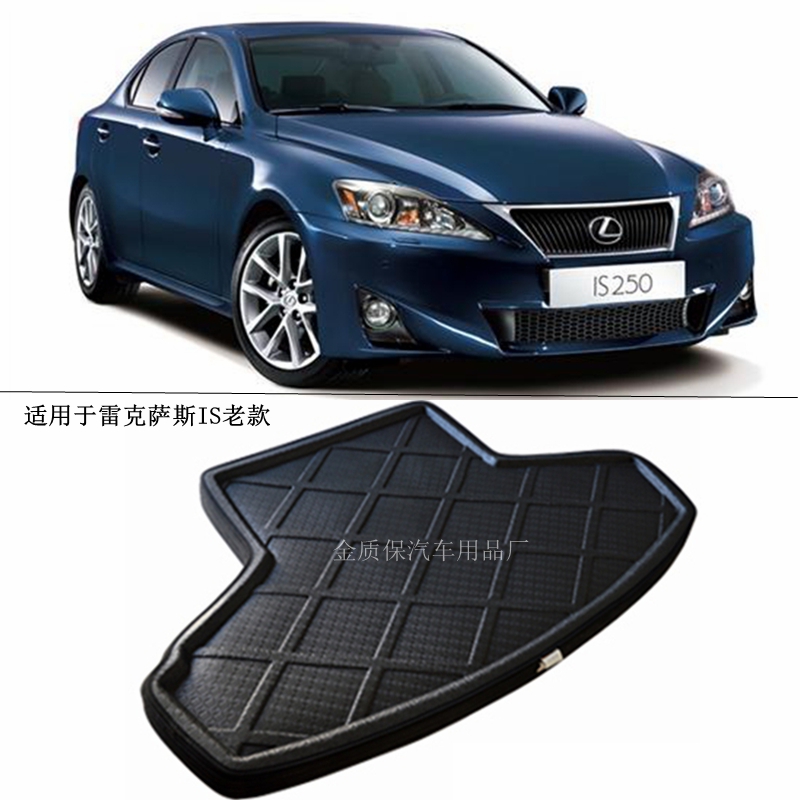适用雷克萨斯is250后备r箱垫is350后备箱垫is300专用塑料后备箱垫