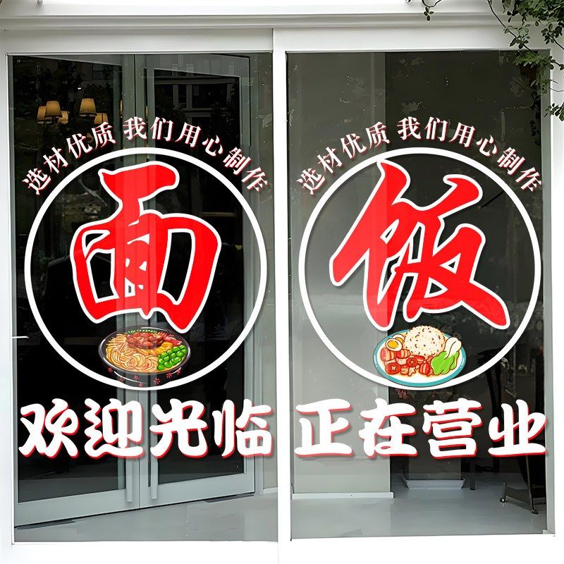 早餐面馆饭店玻璃门贴纸麻辣烫米粉水饺J快餐店正在营业橱窗门贴,家居饰品,门贴,淘宝优惠券,粉丝福利购,淘宝优惠卷