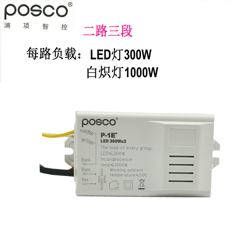 浦项智控遥控分路器吸顶灯LED太功率分段开关 二路三.段三路四段