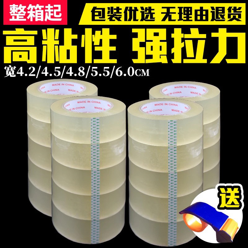 万胶鼎透明胶带封箱胶带宽4.5cm/6cm淘宝警示语封口包Z装胶带,文具电教/文化用品/商务用品,胶带/胶纸/胶条,淘宝优惠券,粉丝福利购,淘宝优惠卷