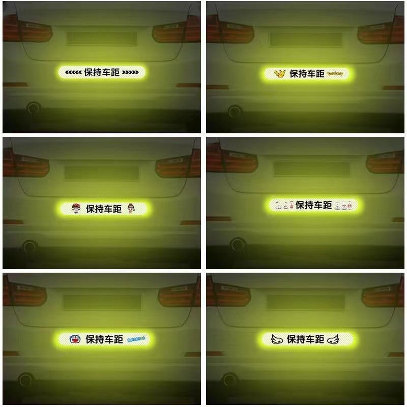 保持车距反光车贴新款磁性t强反光夜光贴夜间行车安全警示牌车距