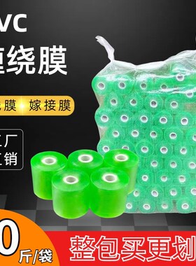 3cmPVC缠绕膜电线膜自黏粘贴A嫁接膜塑料薄膜打包膜透明拉伸包装