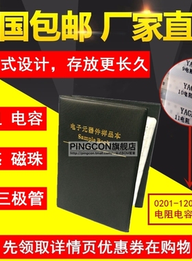 贴片电阻本电容本0201 0402 0603 0E805 1206 1%电阻电容包样品册