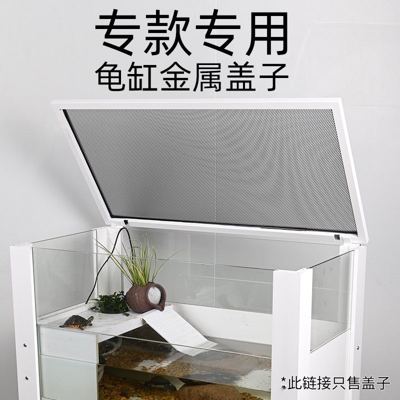 乌龟缸专用盖子铝合金材质s铁网铝合金缸专用盖PVC龟箱专用盖配件
