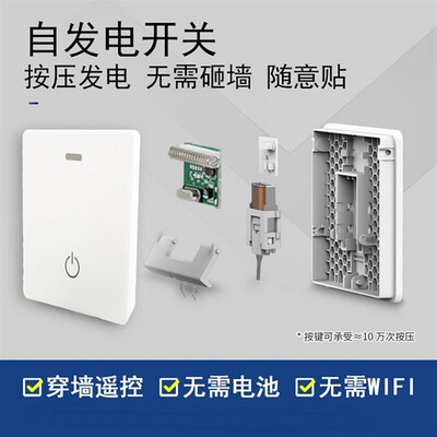 86型墙壁5孔10A插座面板可穿墙无线遥控开关自发电免电Z池随意贴