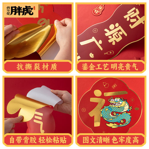 2024新款春节装饰窗花贴画福字门贴龙年新年窗贴S过年布置元旦贴