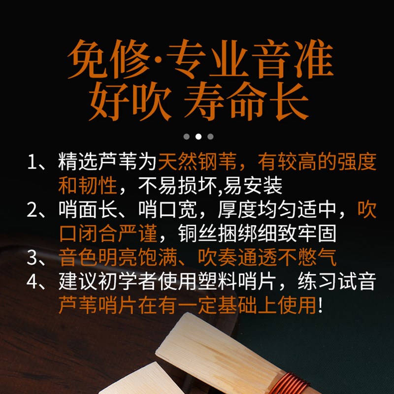 管子芦苇哨片全调免修芦苇哨片d调降bfg调免修U乐器催泪管哨子