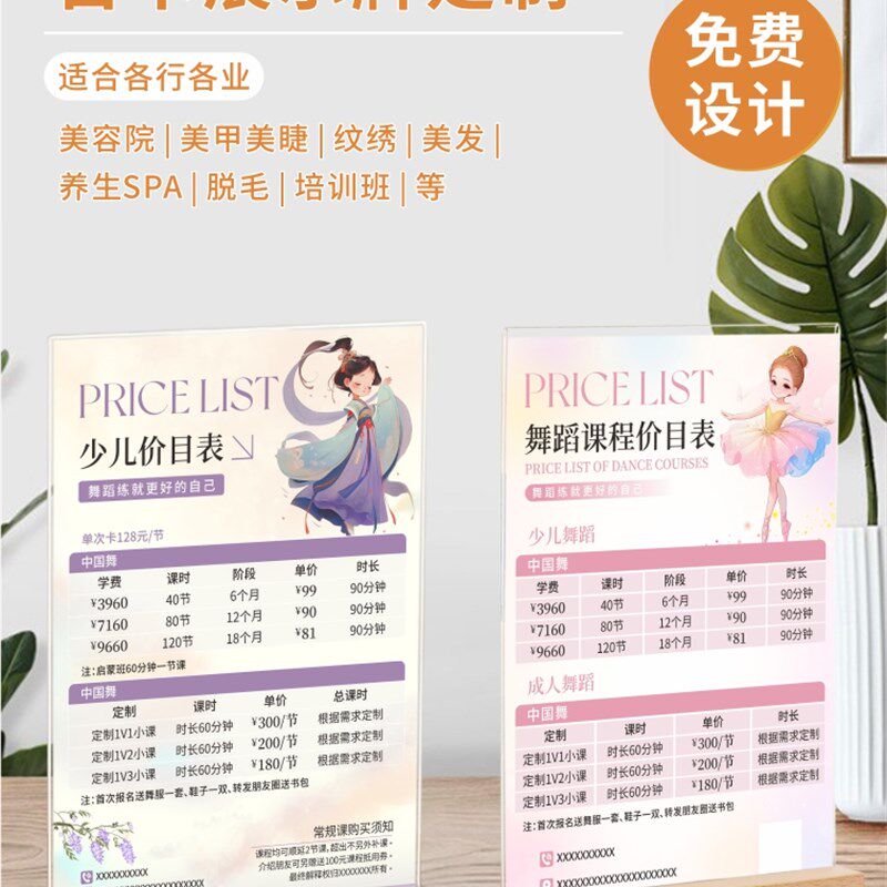 舞蹈培训价格表设f计制作摆台卡定制钢琴吉他音乐书法兴趣班课程