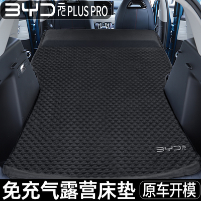 比亚迪元bplus专用车载充气床垫汽车后座睡垫后备箱旅行睡觉气垫
