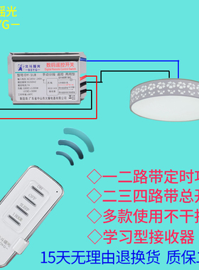 遥控开关220iv单路多路智能通用电源控制器无线家用卧室吸顶灯改