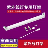 T5T8b紫外线杀菌灯支架紫外线灯架6W8W14W20W30W40W消毒灯专用灯