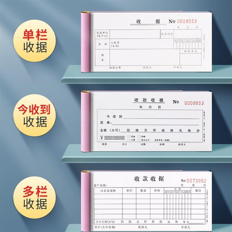 多栏收款收据二联三联定制单栏票据本三联房租w收据单付款消费凭