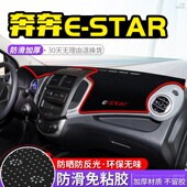 专用于长安奔奔estart国民版 饰 中控台避光垫仪表盘隔热防晒垫改装