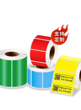 见深【五防彩色热敏合成纸】可移除防水撕不烂不干胶标签w耐低温6