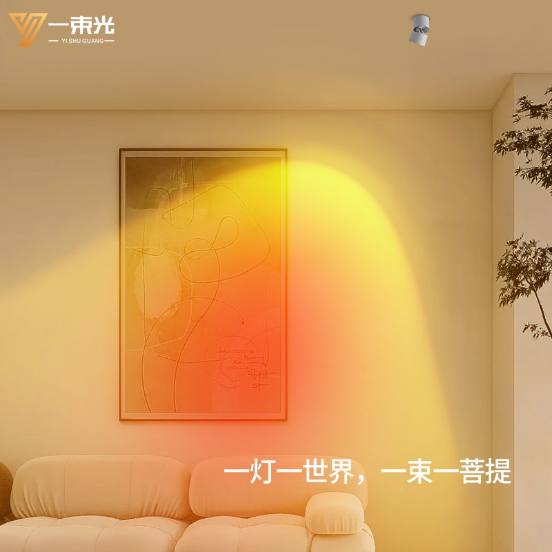 一束光夕阳射灯日不落明r装客厅卧室家用过道背景墙玄关商用氛围