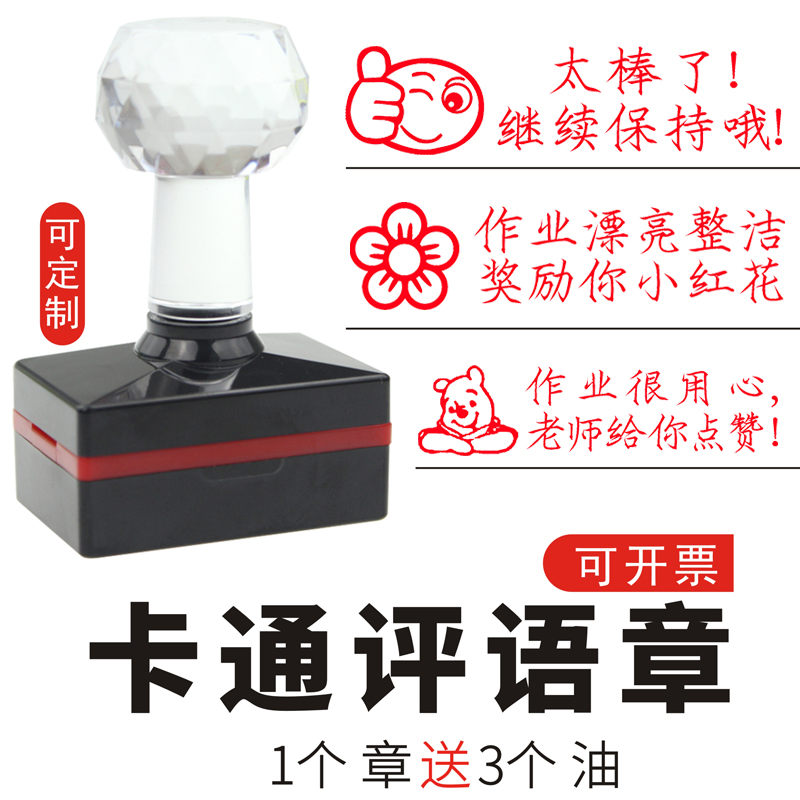 长条作业批改印章教师评语印章老师评语奖励学生鼓励手B写课堂作