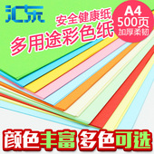 彩色复印纸500张80g粉红t黄打印彩色a4纸手工折纸整箱70g 大红紫