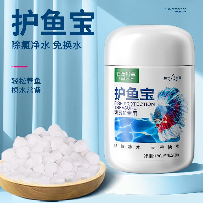 鱼乐宝鱼缸净f水剂自来水除氯养鱼水质稳定片剂免晒水困水大苏打