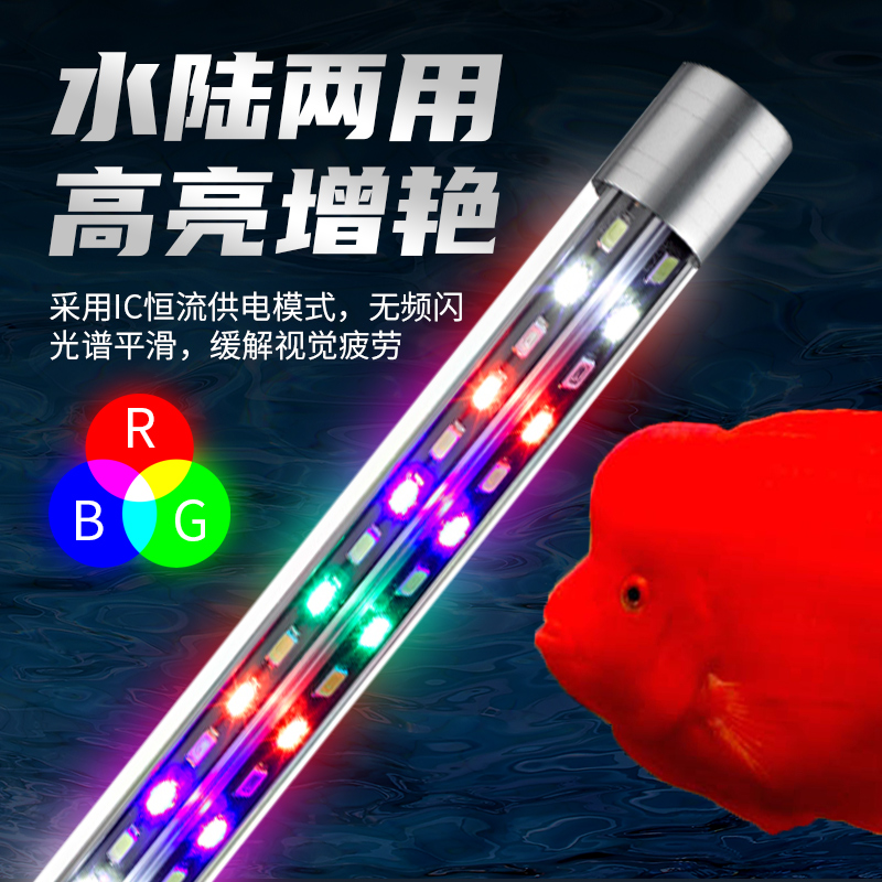 鱼缸灯leed灯照明水族箱潜水灯水草灯防水龙鱼灯管增艳T8鱼缸灯
