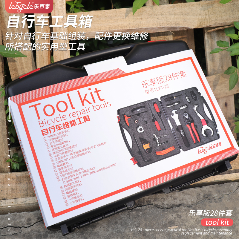 乐百客自行车修理工具p套装山地公路车工具箱维修修车飞轮中轴拆