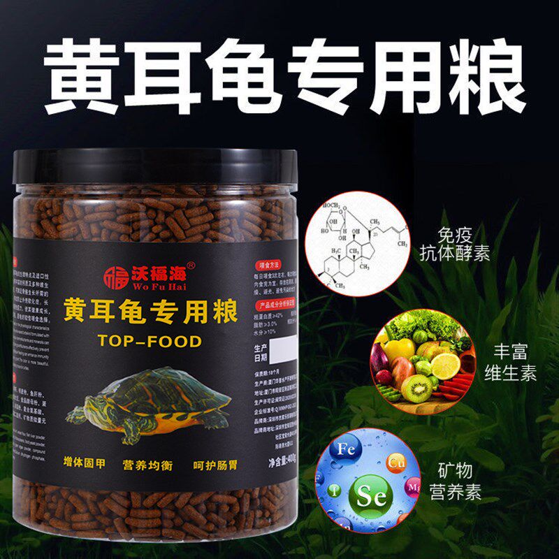 黄耳龟专用龟粮乌龟饲料小黄耳龟幼龟颗粒粮食通S用型食物龟食龟