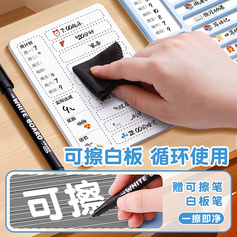 小学生自律打卡器暑假学习计画 划表磁吸提示牌儿童每日学习时间