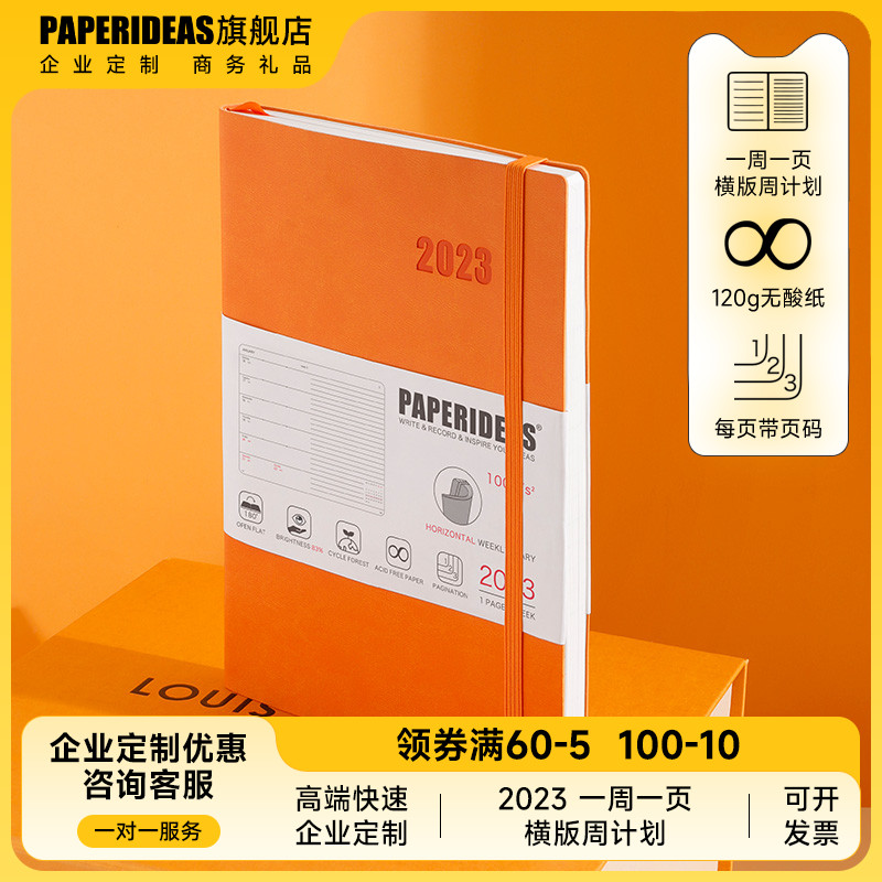 软面2023薄本效率手册一周一页365天时间管x理每日日程计划本笔记