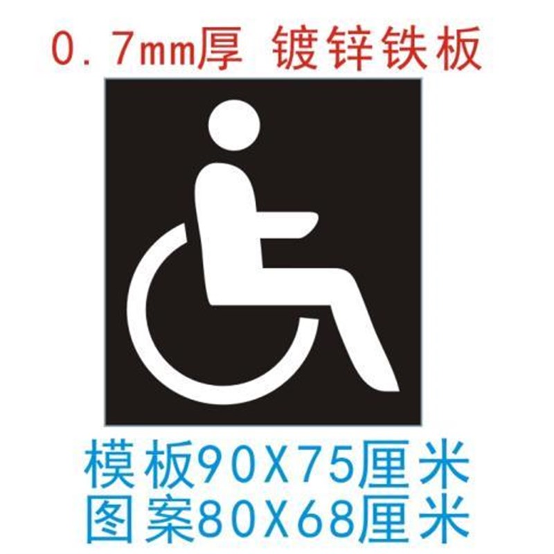 镂空自行车指示箭头无障碍通道残B疾人轮椅非机动车人行道喷漆模