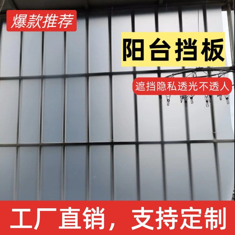 阳台防盗网遮挡板阳台挡板窗户防护雨水PP磨砂半透明X透光板隔离,橡塑材料及制品,PP板,淘宝优惠券,粉丝福利购,淘宝优惠卷