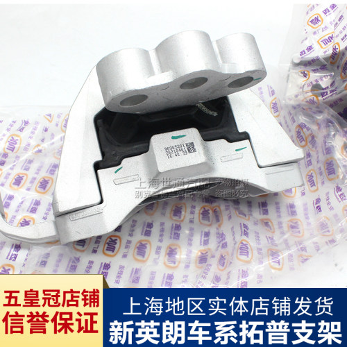 适用阅朗科沃g兹新英朗发动机脚垫波箱变速箱支架机脚胶GL6沃兰多
