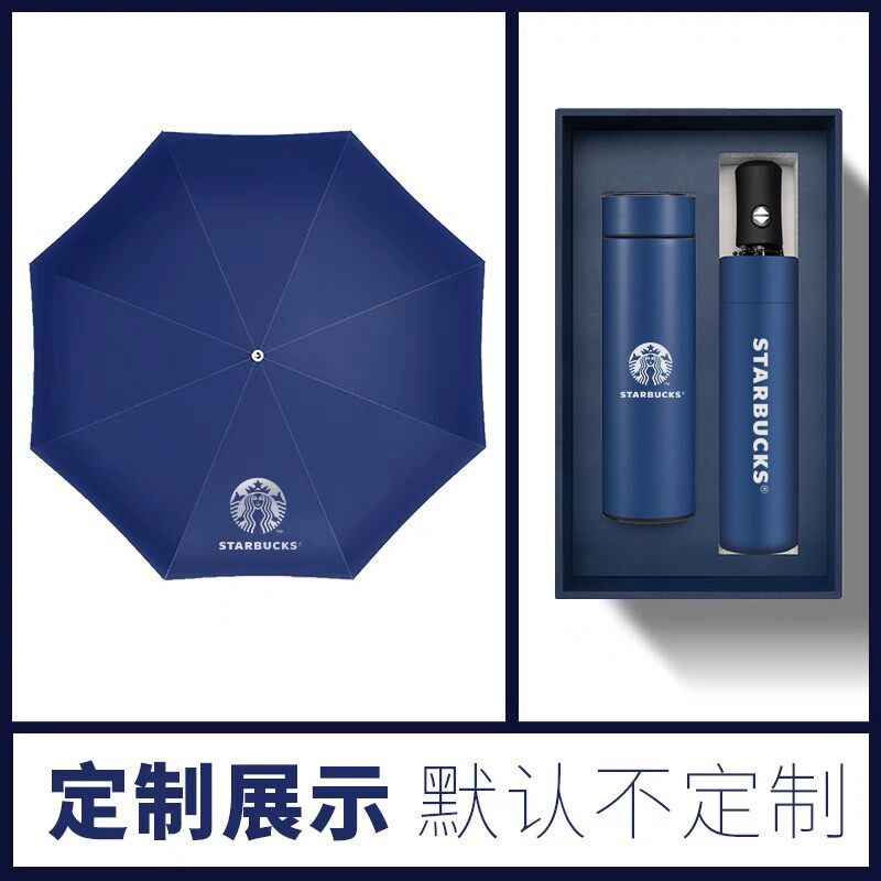 企业礼品套装g定制logo保温杯子晴雨伞公司商务年会伴手礼开业礼