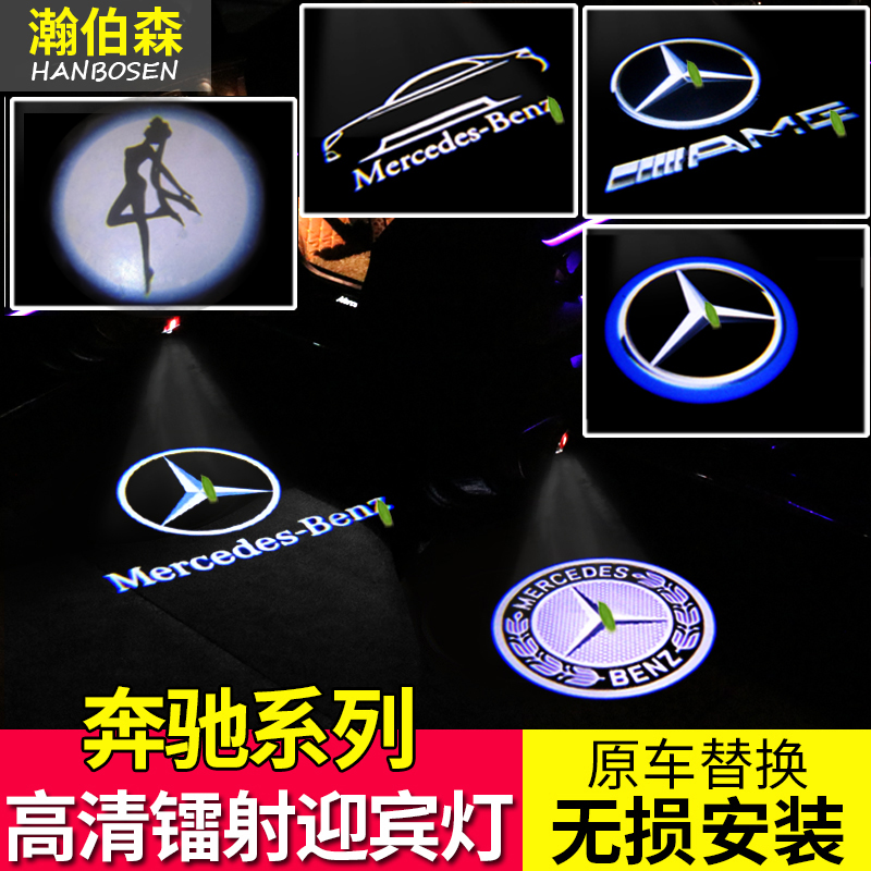 奔驰迎宾灯新c200l glc260 e300l CLA A B级车门灯镭Y射灯投影改