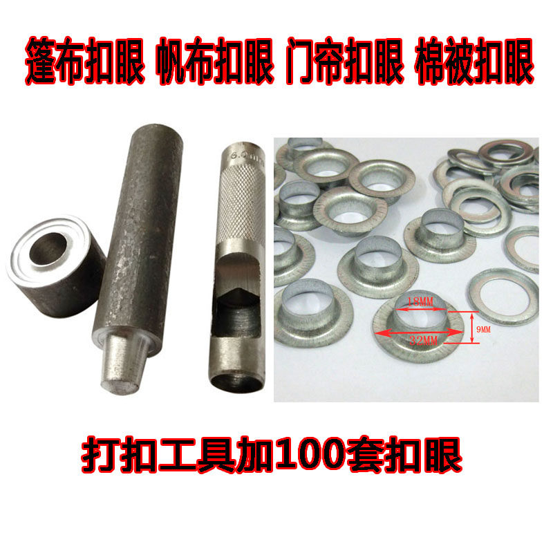 篷布扣眼棉被扣眼l帆布扣雨布扣眼气眼扣扣眼圈棉门帘扣眼打孔器