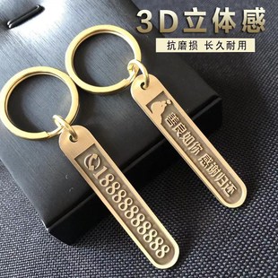 防丢失神器钥匙扣号码牌定制刻字黄铜挂饰汽车男士女电.话手机挂