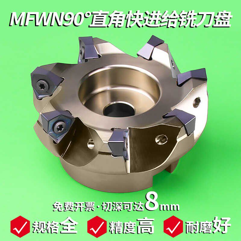 数控直角铣刀盘MFWN90度快进v给铣刀盘重切削六角WMNU080608铣刀