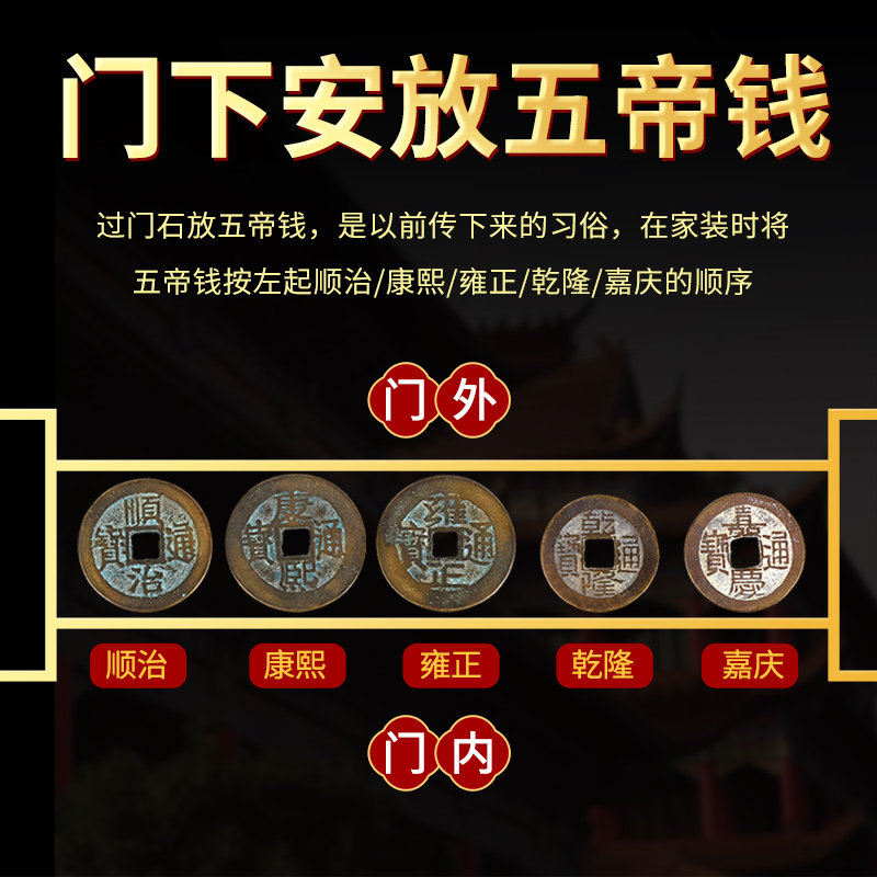 五帝钱真品压门槛专用吉祥结门对门过门石L下压的铜钱古币纯铜挂