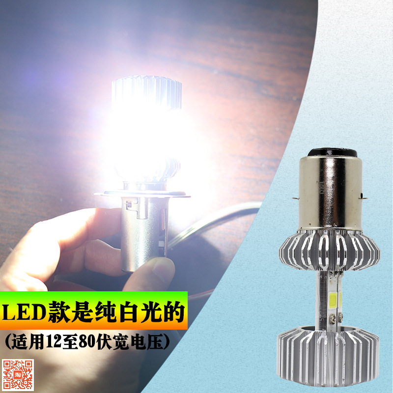 摩托车大灯泡卤素灯交流电超亮灿气大灯G疝气led强光电动车氙气灯