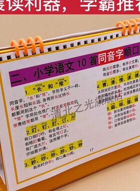 小学语文字词顺口溜知识技巧桌历趣味口诀背诵形近同多音字近义词
