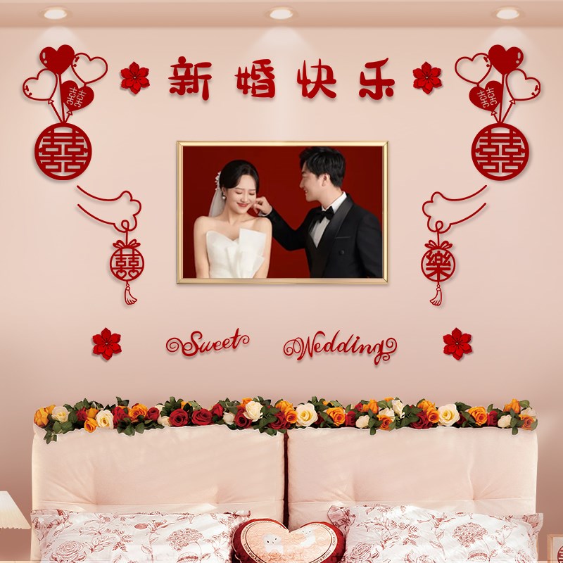 婚房布置套装男方房间装饰y女方新房背景墙卧室拉花装饰结婚