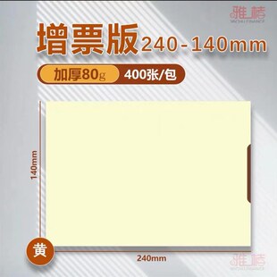 加厚彩色凭证纸A4彩色打m印纸a5 148mm空白凭证纸单据增票彩 210