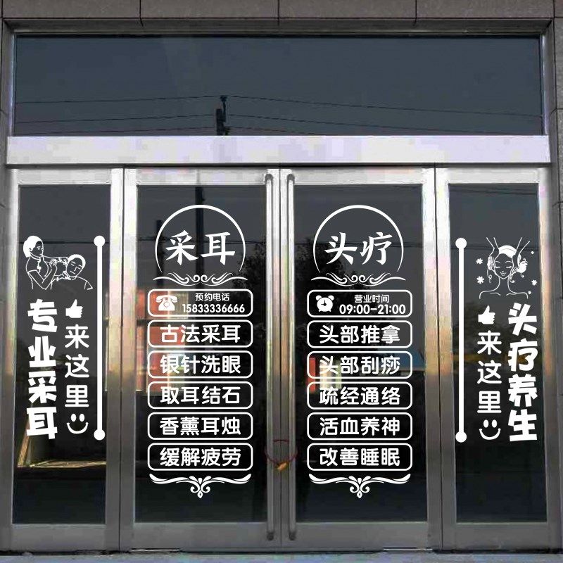采耳头疗养生养发馆贴p纸定制文字养生馆玻璃门橱窗装饰广告墙贴,家居饰品,门贴,淘宝优惠券,粉丝福利购,淘宝优惠卷