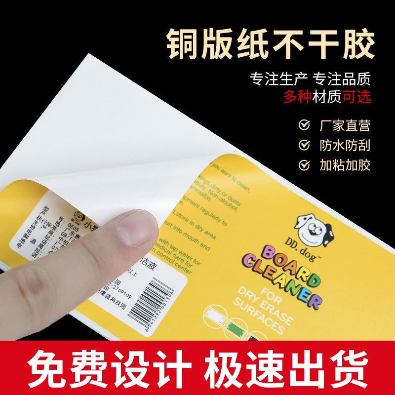 铜版纸PVC不r干胶贴纸定制 食品贴瓶贴