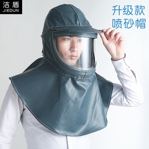 洁盾 打磨防尘喷砂帽皮s革打砂帽喷漆防飞溅头套帽面罩风帽披肩帽