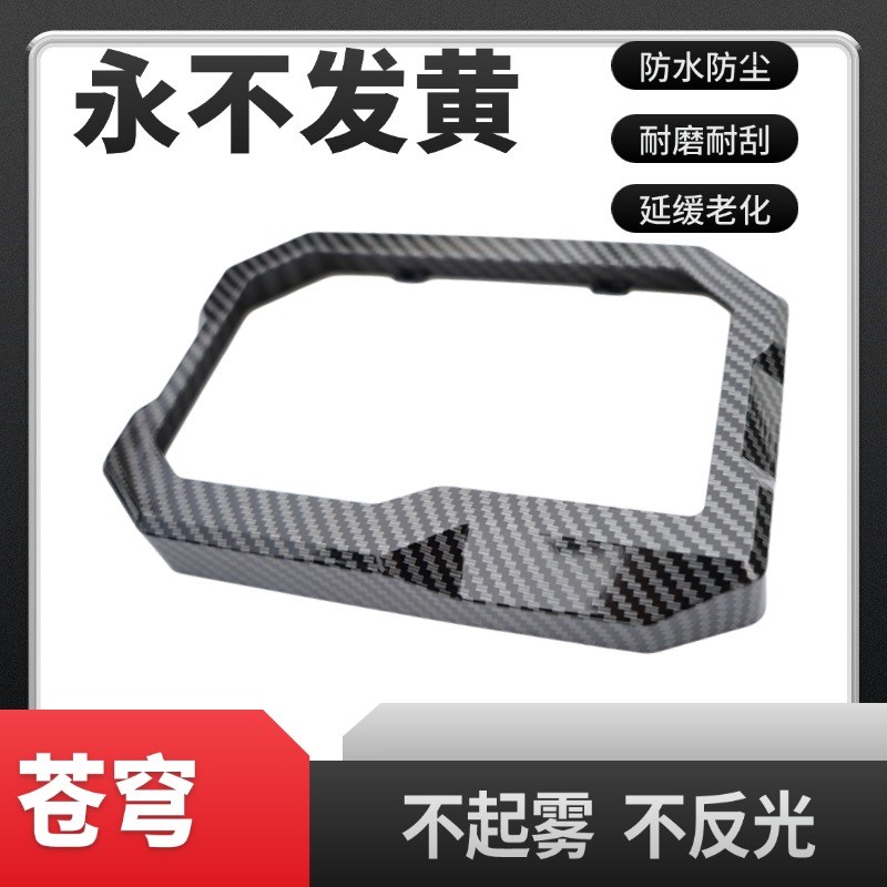 适用台铃苍穹EB仪表罩酷版y玻璃套电动车屏幕套保护膜仪表壳